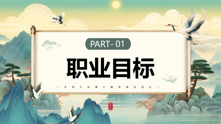 绿色中国风汉语言文学专业大学生职业生涯规划发展展示PPT