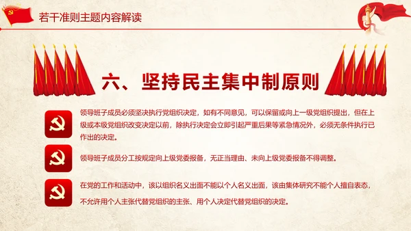 关于党内生活准则条例动态PPT