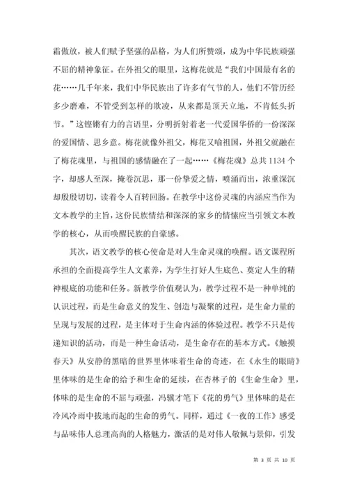 小学语文核心教学价值观的反思与重建.docx