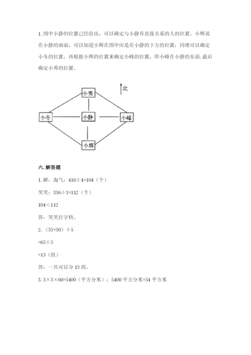 小学数学三年级下册期末测试卷【考点精练】.docx