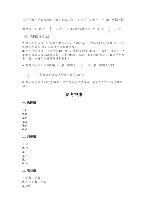 小学六年级数学上册期末考试卷及参考答案ab卷.docx