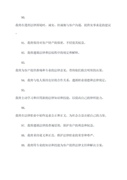 实习律师宣誓誓词