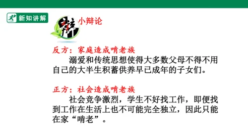 【新目标】九年级道德与法治 下册 6.2 多彩的职业 课件（共36张PPT）