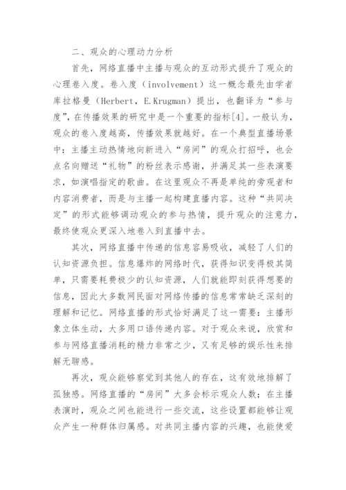 网络直播论文精编.docx