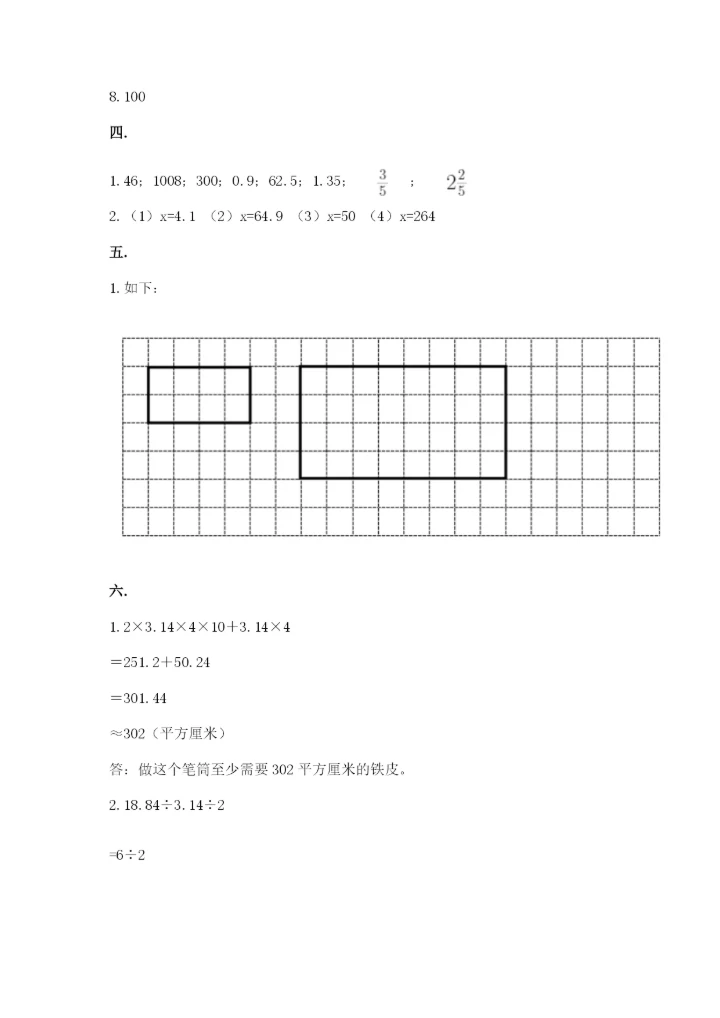 苏教版数学六年级下册试题期末模拟检测卷带答案（a卷）.docx
