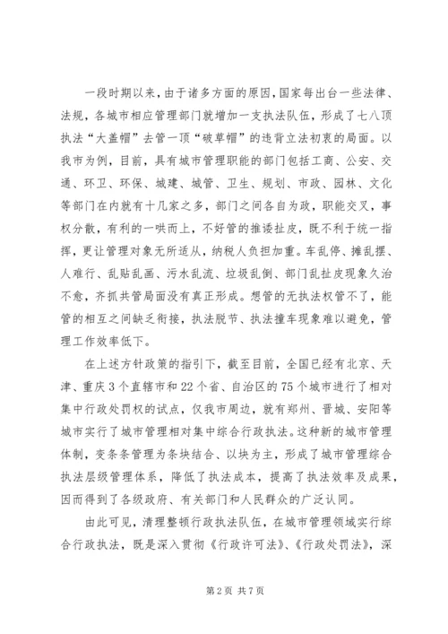 基层城管执法心得体会.docx