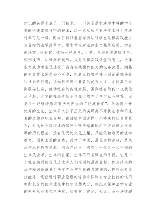 关于电大法学毕业论文范文.docx