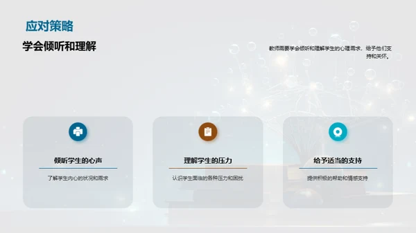 心理健康与教育
