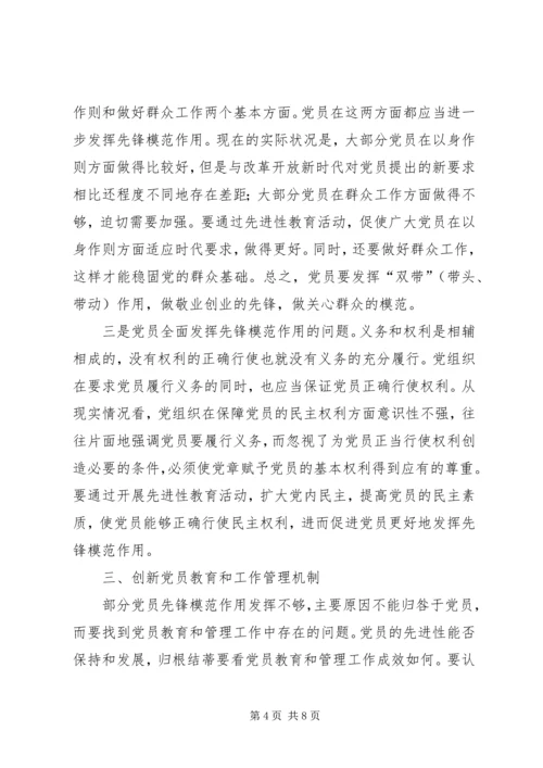 新形势、新任务下如何发挥发挥党员先锋模范作用 (3).docx