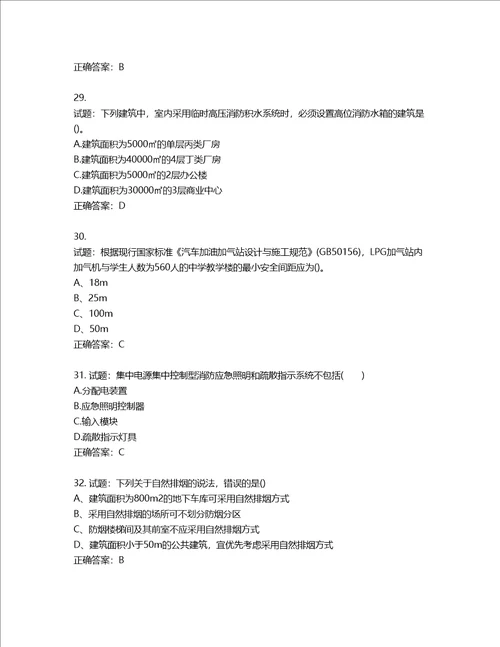 20222023年一级消防工程师消防安全技术实务考试题库含答案第513期