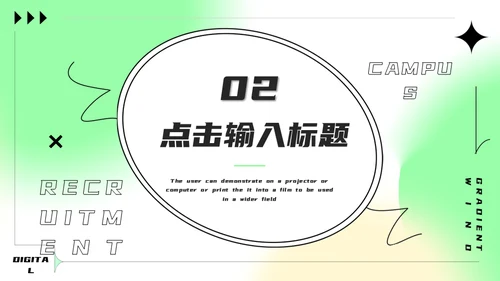 弥散渐变风春招企业宣传通用PPT模板