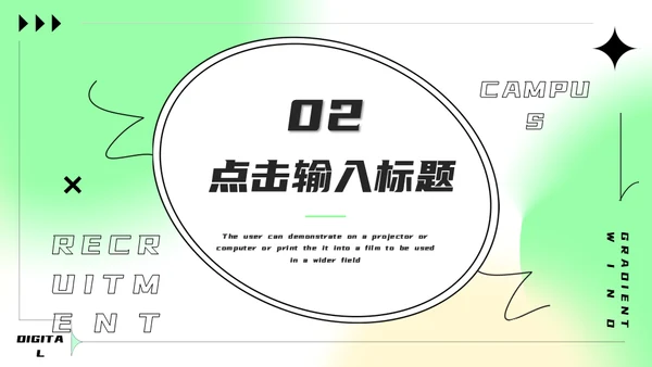 弥散渐变风春招企业宣传通用PPT模板