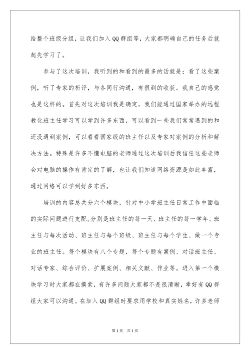 2022国培计划小学班主任培训总结.docx