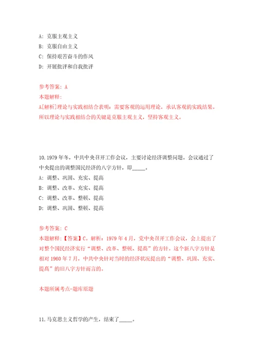 内蒙古乌兰察布四子王旗融媒体中心招考紧缺型人才10人模拟试卷含答案解析3