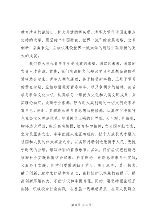 百年校庆思想汇报两篇_1.docx