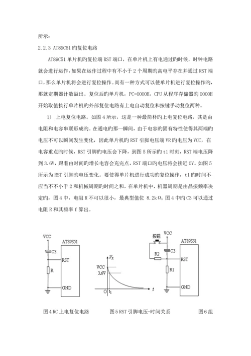 基于单片机的智能浇灌系统综合设计.docx