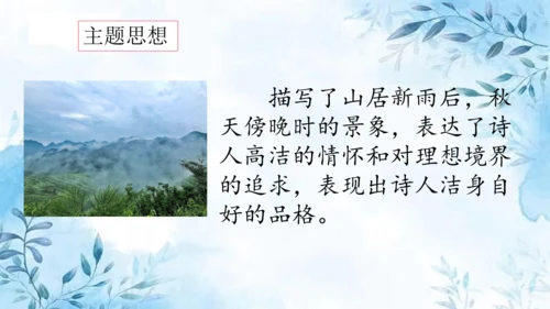 部编版五年级上册第七单元复习  课件