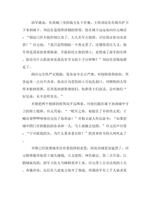 文言文邵长蘅阎典史传原文及翻译