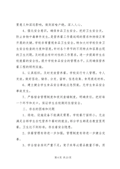 小学后勤管理自查报告_1.docx