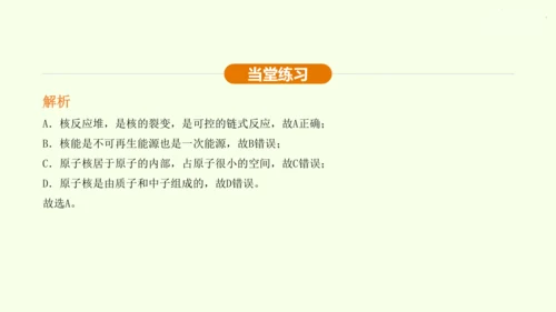 人教版 初中物理 九年级全册 第二十二章 能源与可持续发展 22.2 核能课件（28页ppt）