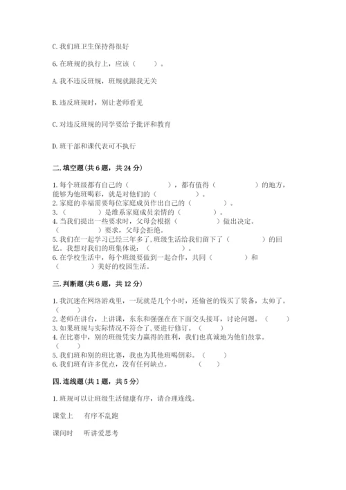 部编版四年级上册道德与法治期中测试卷【网校专用】.docx