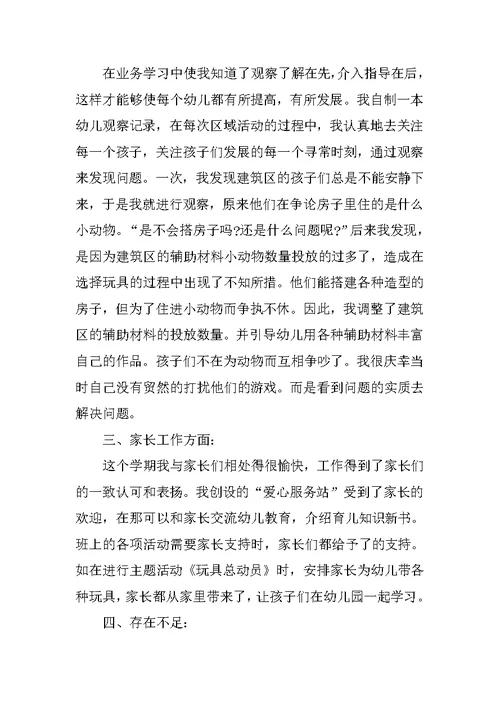 幼儿园教师年度考核个人工作总结格式