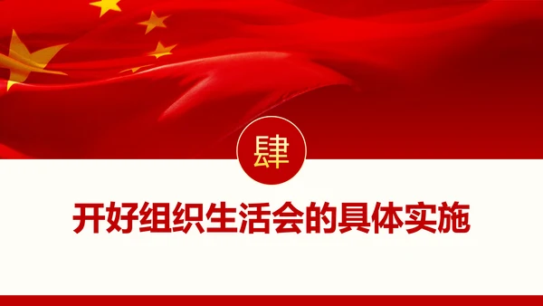 如何召开专题组织生活会与开展民主评议党员PPT