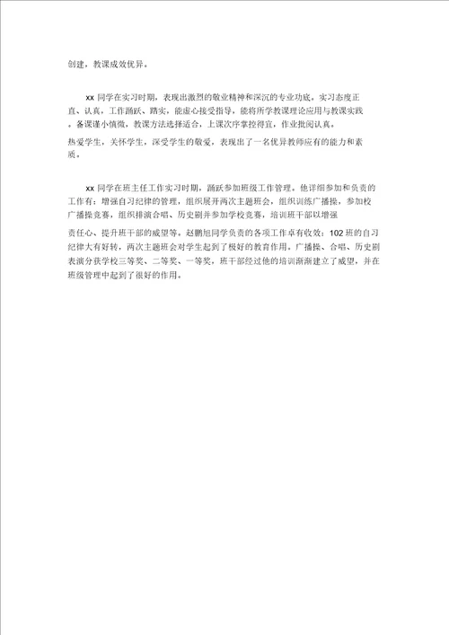 实习指导教师鉴定模板