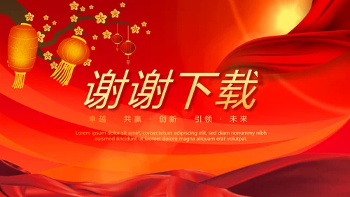 红色喜庆庆功宴工作总结商务通用动态PPT