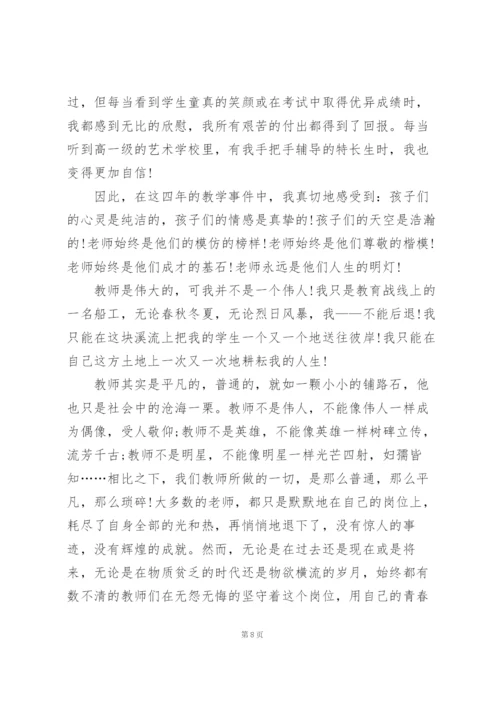 小学教师升职发言稿范文5篇.docx
