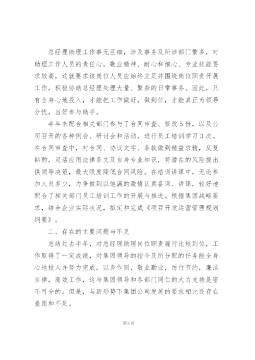 经理助理述职报告范文大全.docx