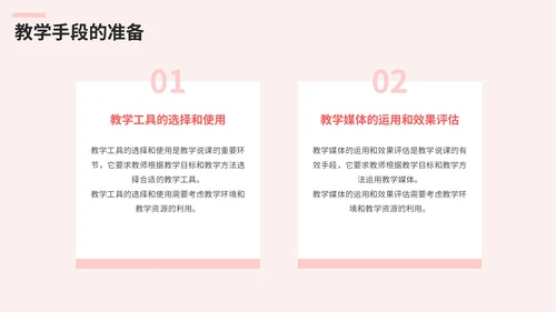粉色清新风高效教学说课策略PPT模板
