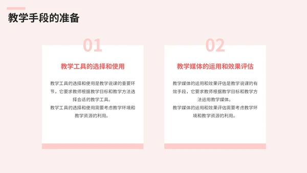 粉色清新风高效教学说课策略PPT模板