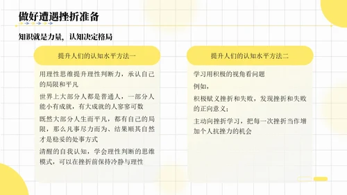 插画风格就业能力课件PPT就业指导