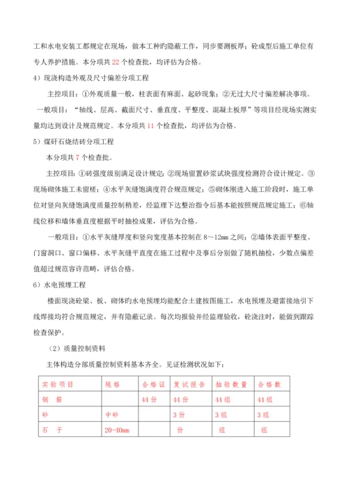 监理评估基础报告.docx