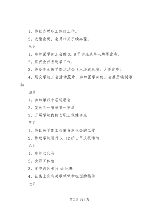 护理学院工会工作计划范文.docx