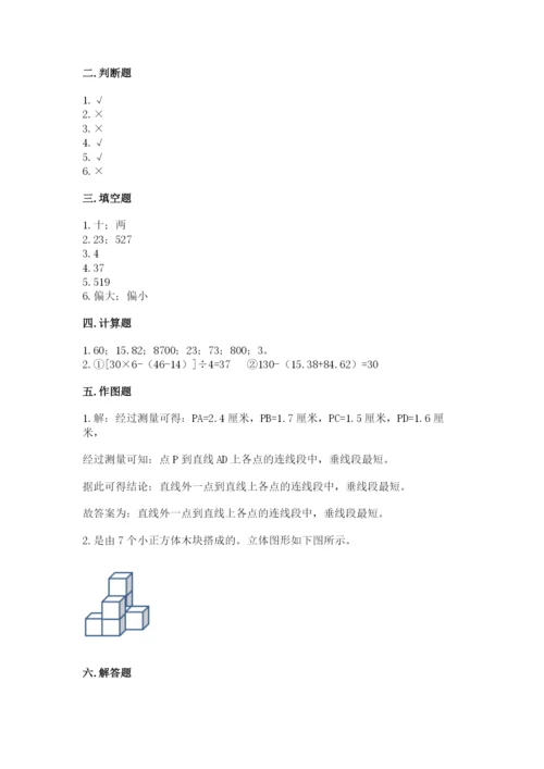 苏教版四年级上册数学期末卷附答案（突破训练）.docx