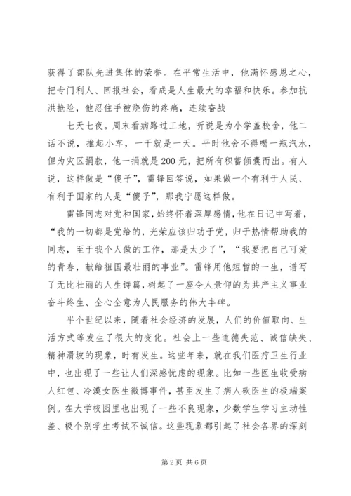 勇担社会责任共建和谐阳泉 (2).docx