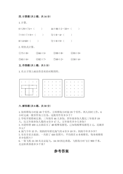 苏教版三年级上册数学期末测试卷（有一套）word版.docx