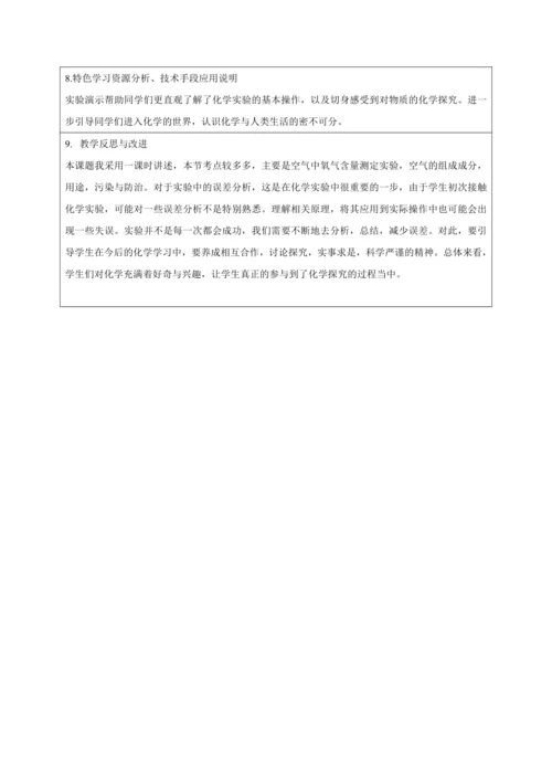 【大单元整体教学设计】人教版初中化学九年级上册 第二单元我们周围的空气 课题1 空气