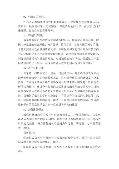 音乐教师个人成长计划