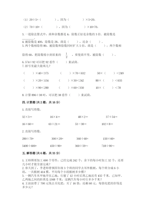 苏教版四年级上册数学第二单元 两、三位数除以两位数 测试卷及参考答案（最新）.docx