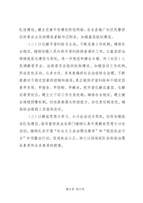 政法委维稳办公室工作总结及创新工作计划_1.docx