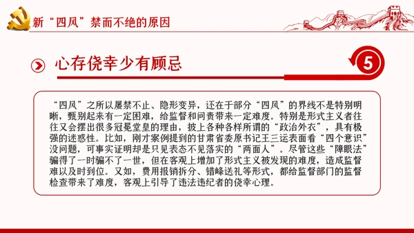 加强党的作风建设纠四风树新风育清风廉政党课PPT