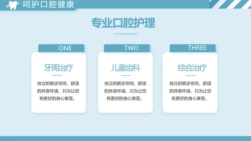 蓝色简约牙科工作总结汇报动态PPT