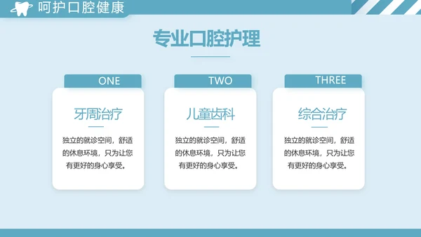 蓝色简约牙科工作总结汇报动态PPT