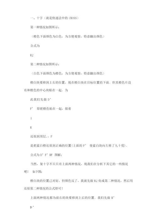 三阶魔方说明.docx