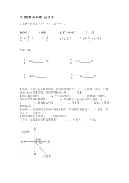 人教版六年级上册数学期末测试卷（精品）word版.docx