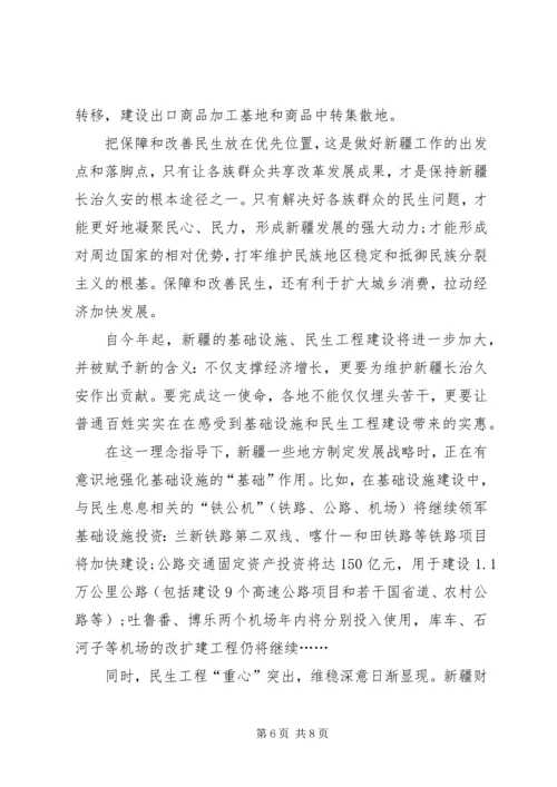 推进新疆长治久安工作心得体会.docx