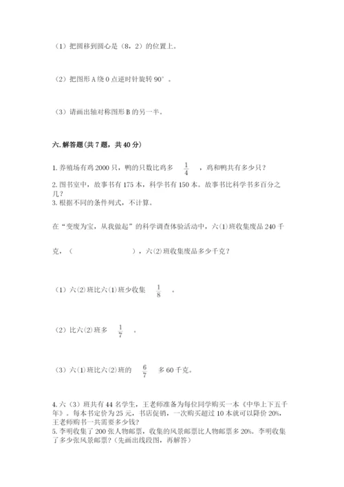 小学数学六年级上册期末考试试卷及答案【真题汇编】.docx